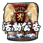 活動公告